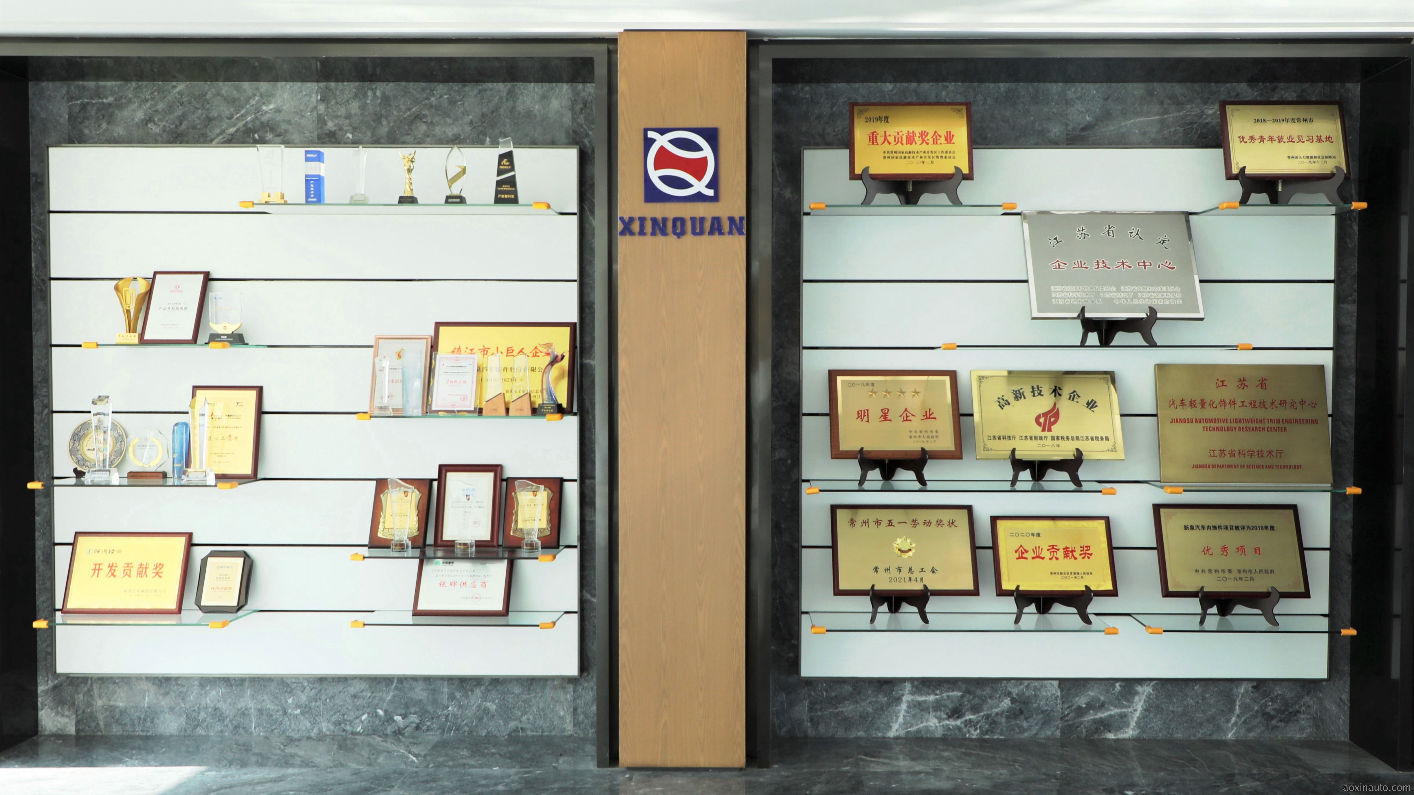 新泉股份企业荣誉展示